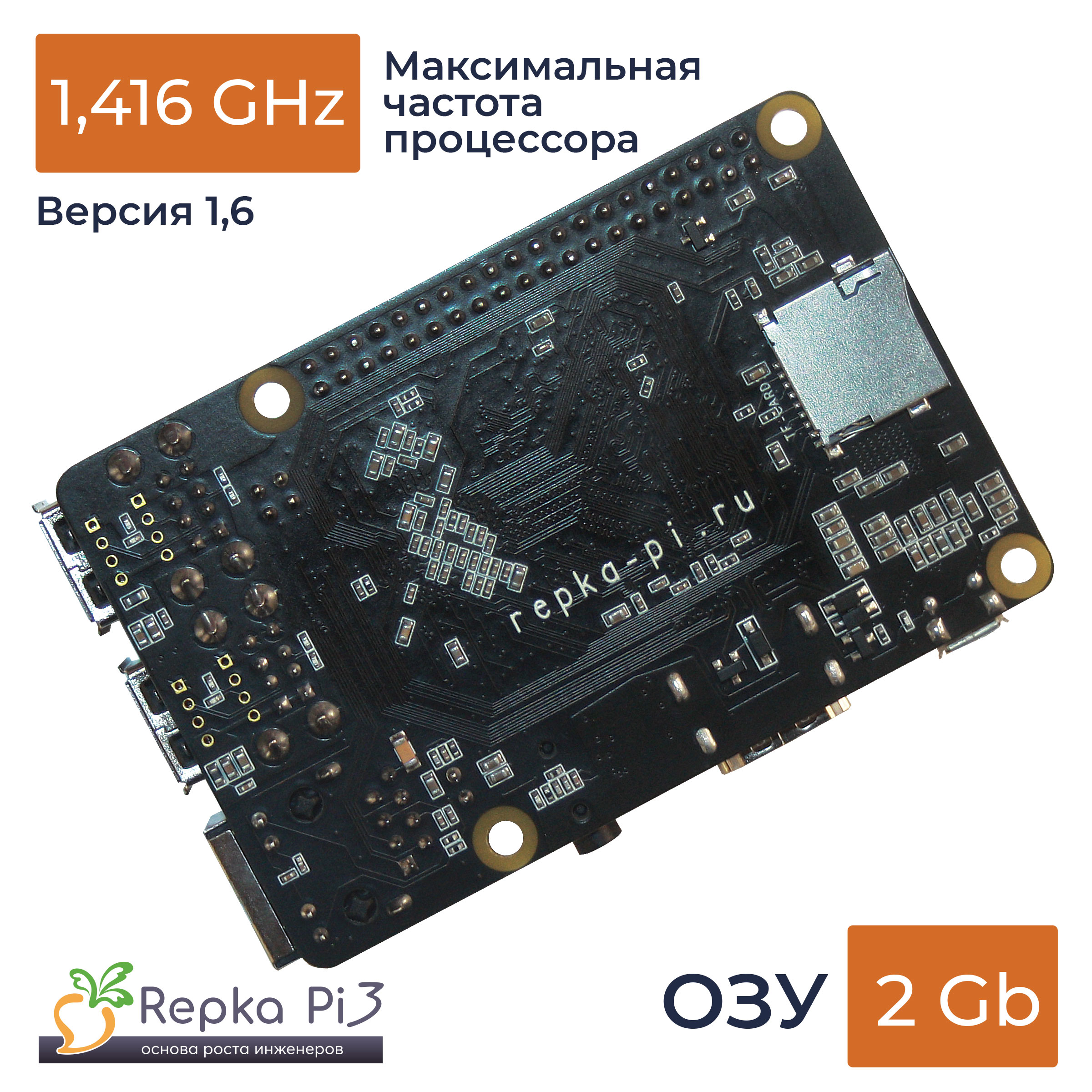 Одноплатный компьютер Repka Pi 3, 1.4 Ghz, 2 Gb ОЗУ, версия платы 1.6, без корпуса