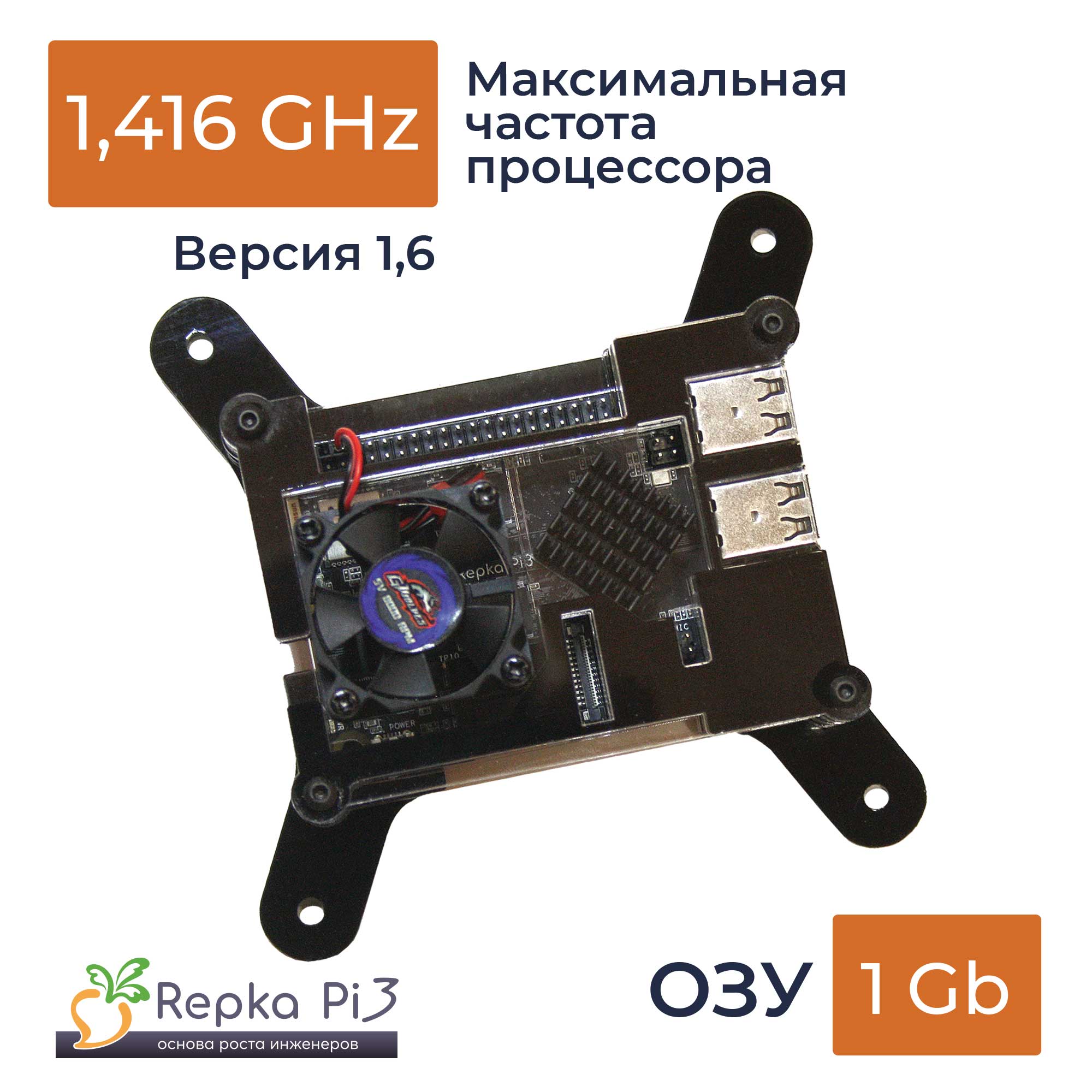 Одноплатный компьютер Repka Pi 3, 1.4 Ghz, 1 Gb ОЗУ, версия платы 1.6, в корпусе