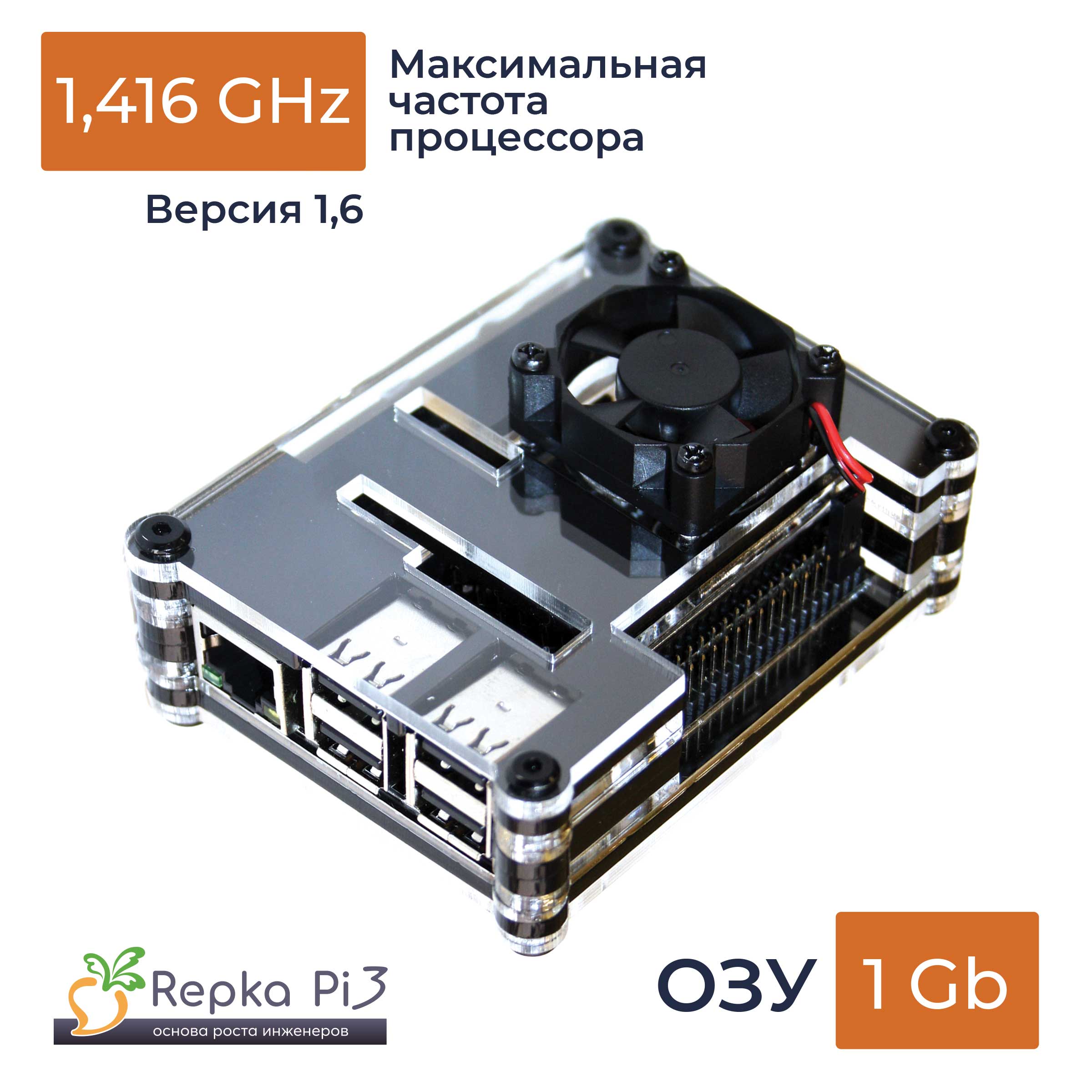 Одноплатный компьютер Repka Pi 3, 1.4 Ghz, 1 Gb ОЗУ, версия платы 1.6, в корпусе