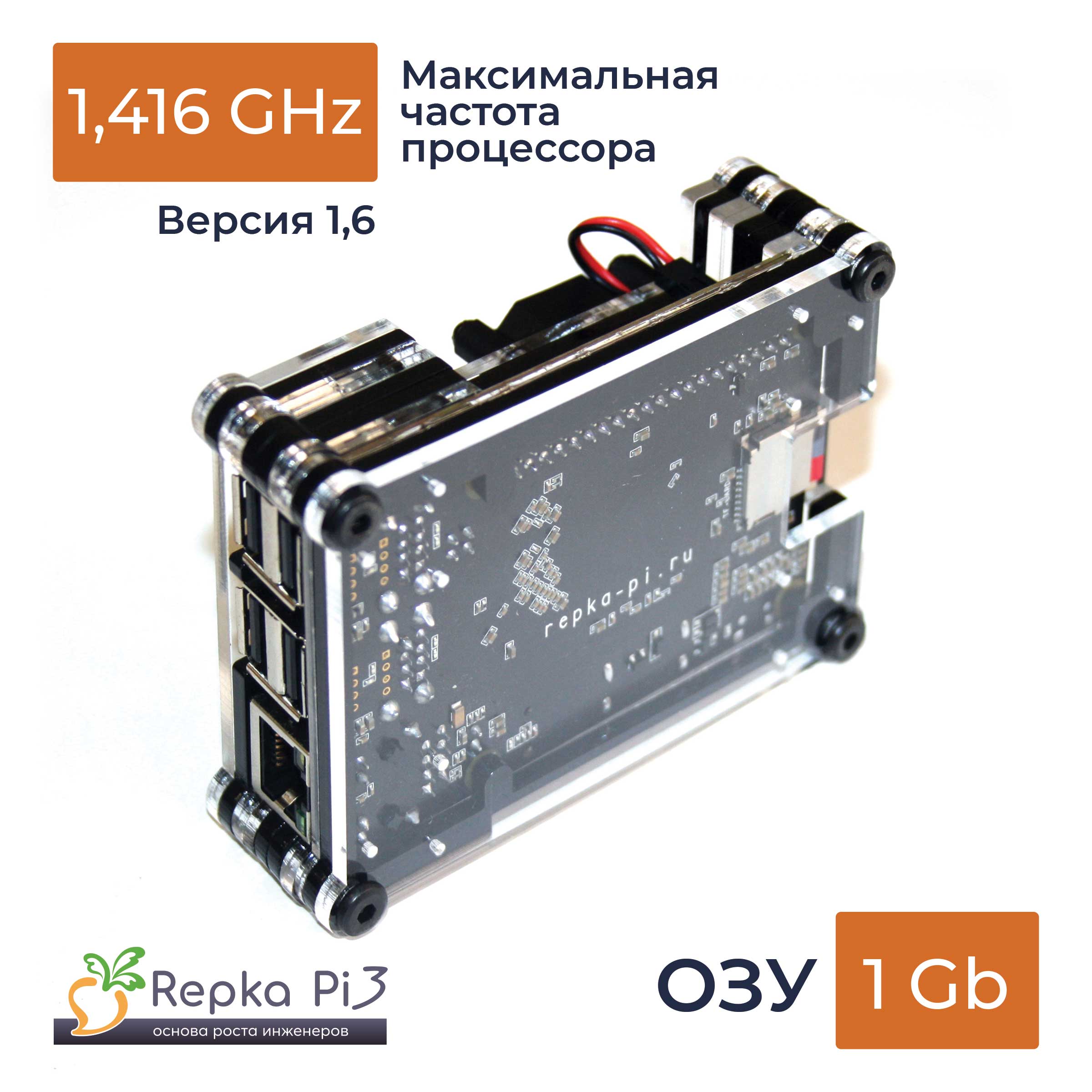 Одноплатный компьютер Repka Pi 3, 1.4 Ghz, 1 Gb ОЗУ, версия платы 1.6, в корпусе