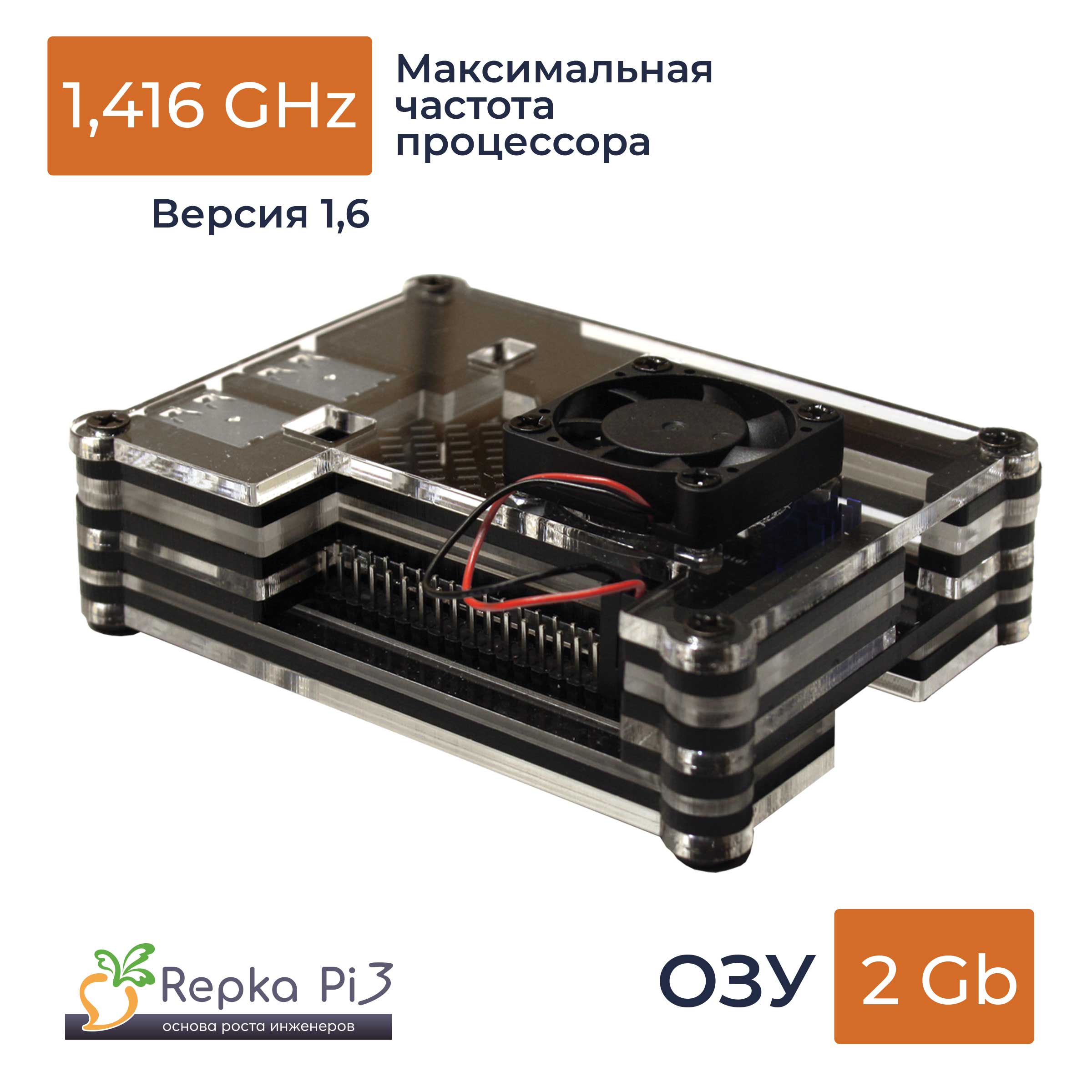 Одноплатный компьютер Repka Pi 3, 1.4 Ghz, 2 Gb ОЗУ, версия платы 1.6, в корпусе