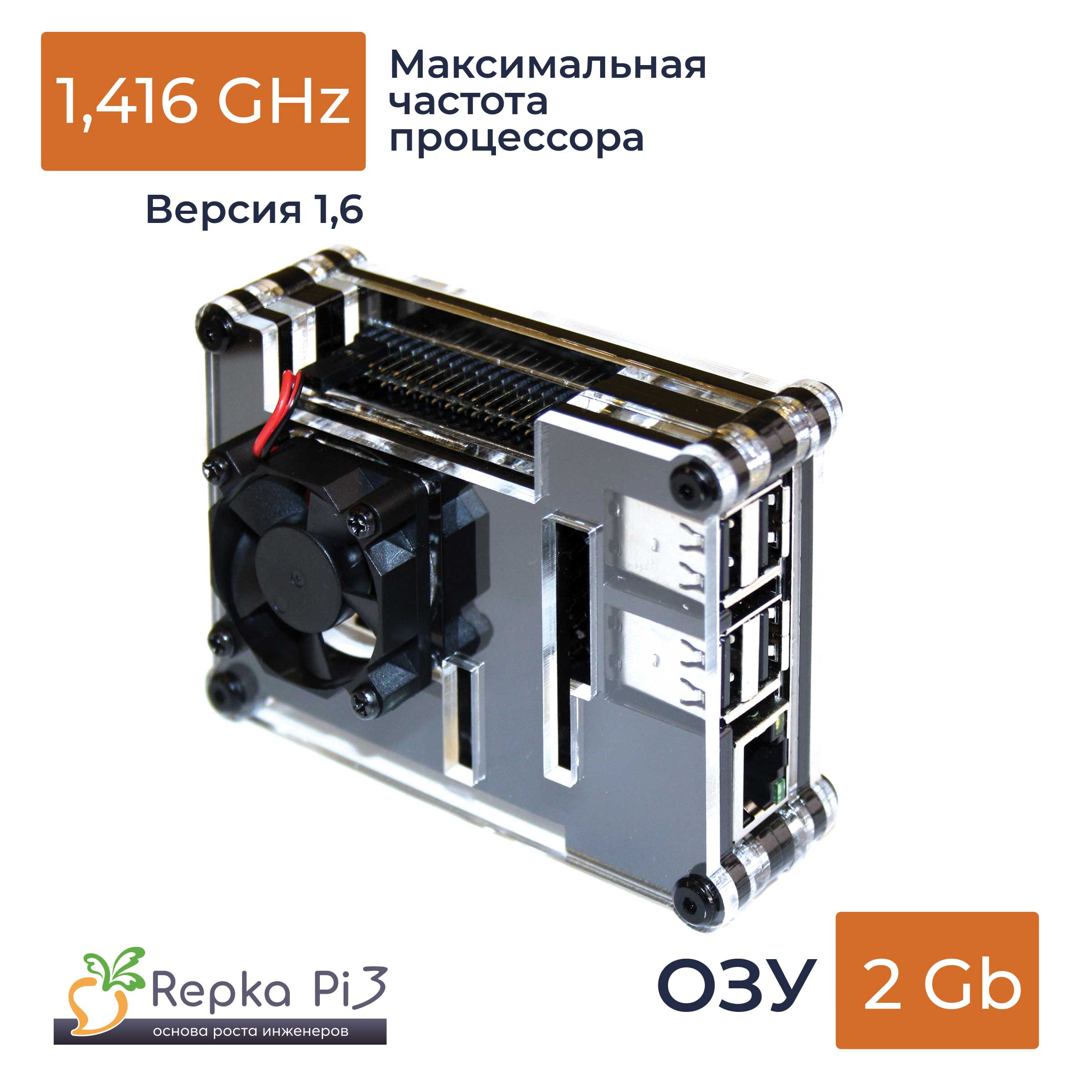 Одноплатный компьютер Repka Pi 3, 1.4 Ghz, 2 Gb ОЗУ, версия платы 1.6, в корпусе